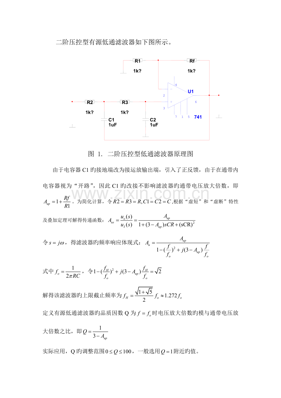 2023年哈工大模电大作业.doc_第2页