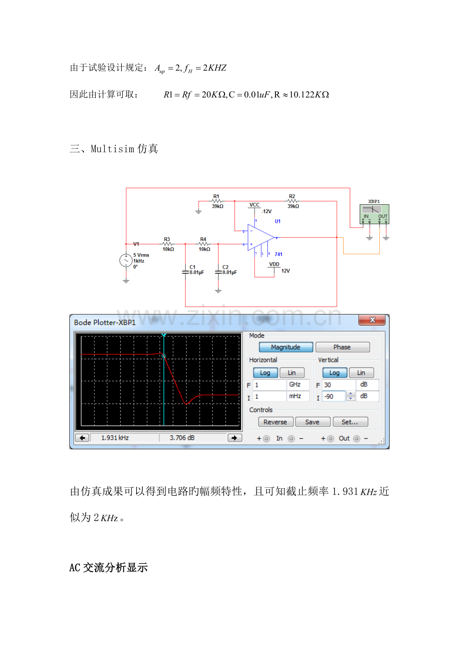 2023年哈工大模电大作业.doc_第3页