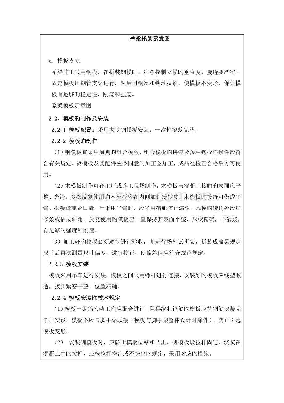 桥梁盖梁施工技术交底.docx_第2页