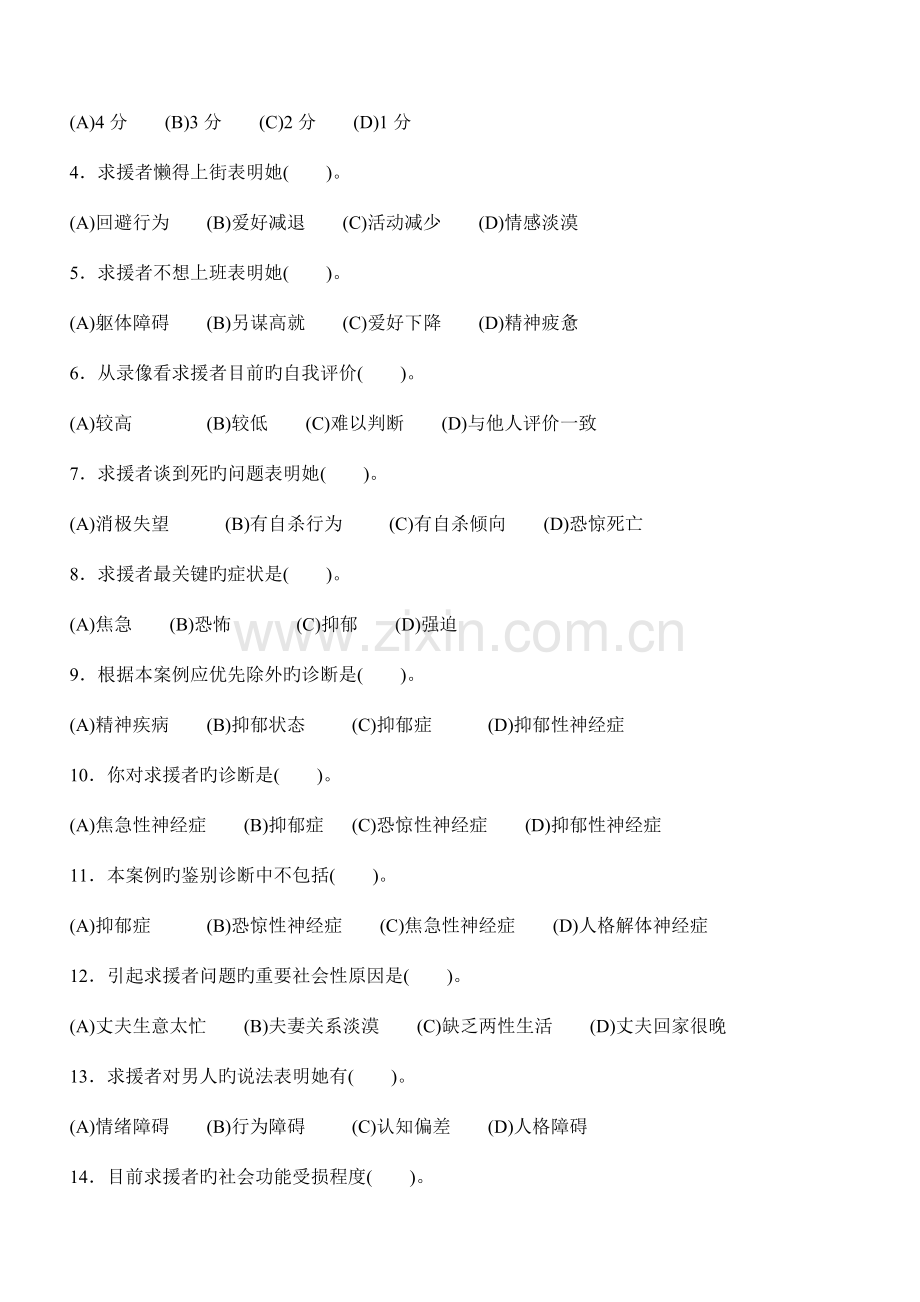 2023年心理咨询师国家职业资格二级技能部分真题.doc_第2页