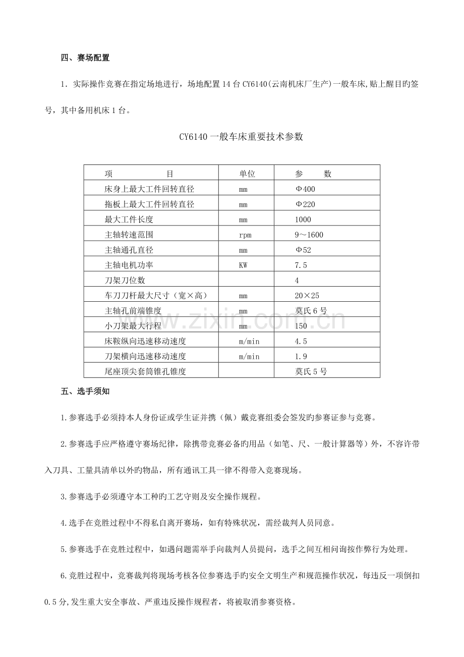 2023年市车工竞赛方案.doc_第2页