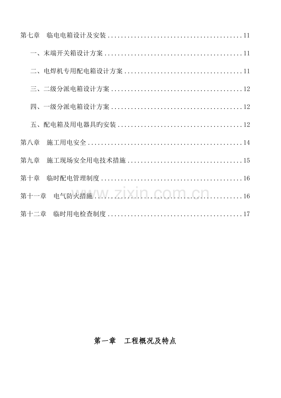 临时施工用电专项方案范文.doc_第3页