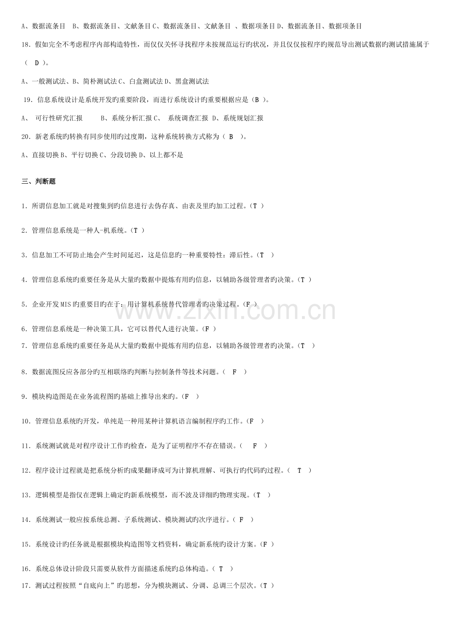 信息管理系统期末综合练习及答案.doc_第3页