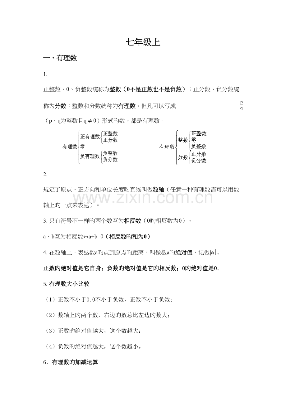 2023年初中数学沪科版概念及知识点整理.docx_第1页