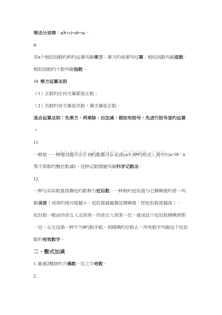 2023年初中数学沪科版概念及知识点整理.docx_第3页