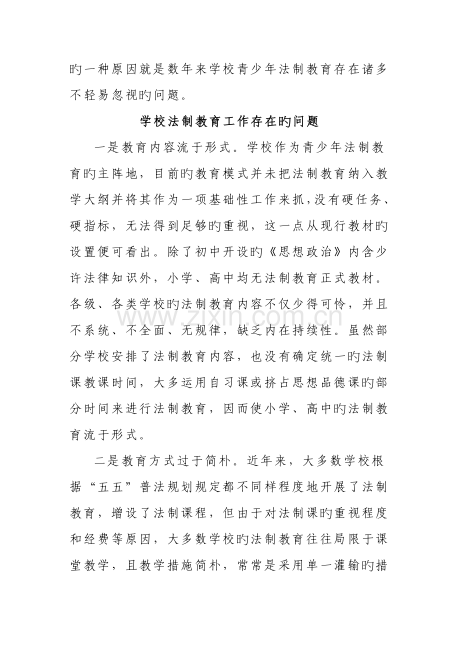 普法教育调研报告.docx_第3页