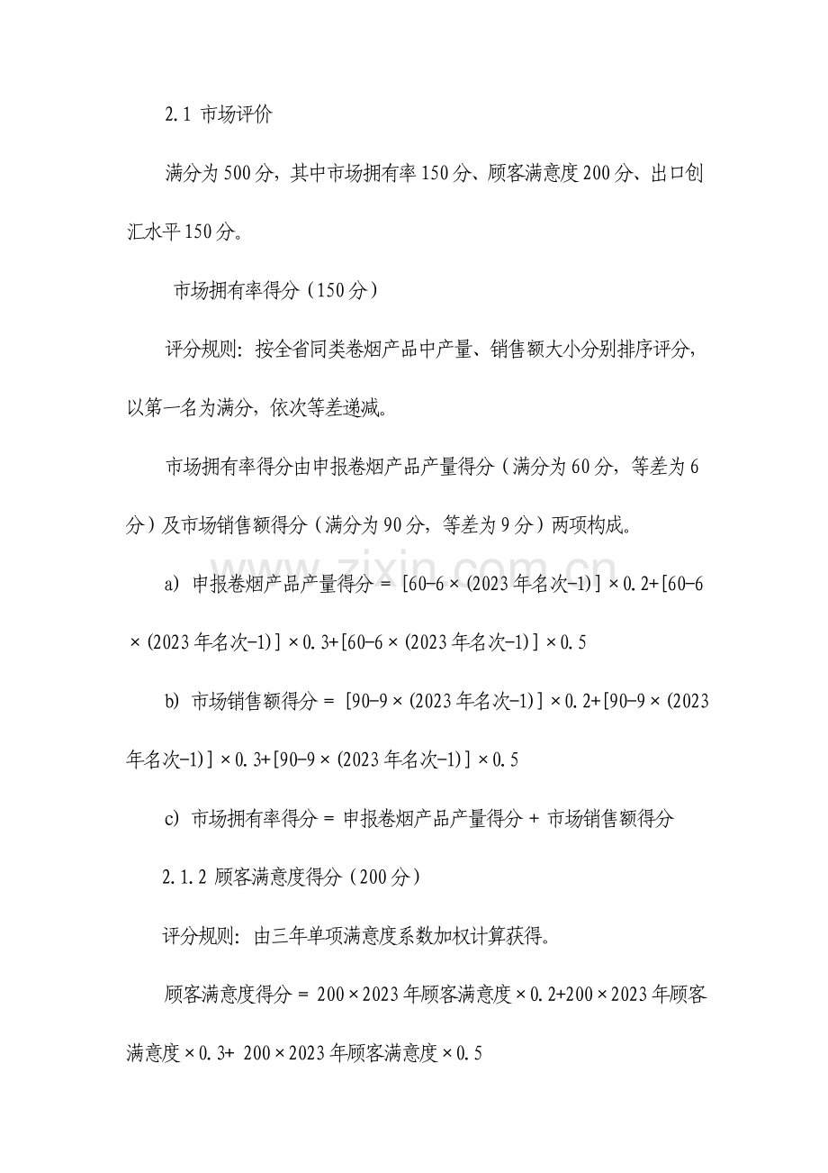 广东省名牌卷烟产品评价实施细则.doc_第2页