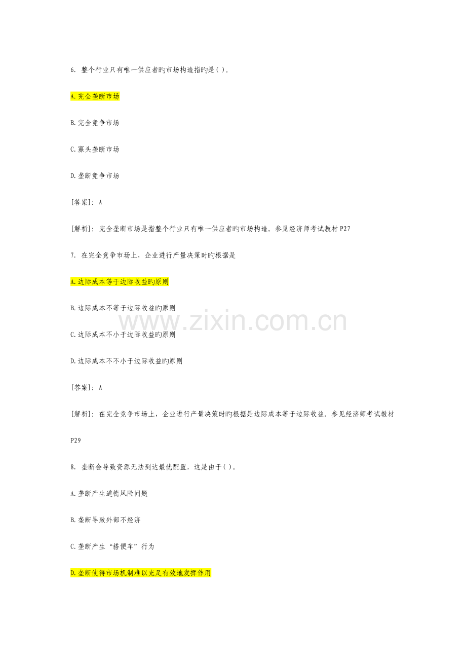 2023年中级经济师考试经济基础模拟练习题一.docx_第3页