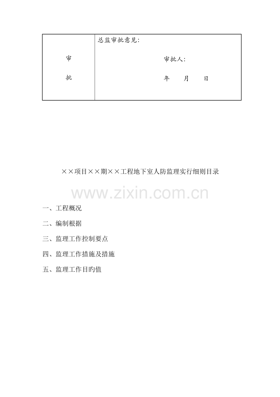 地下室人防细则.doc_第3页