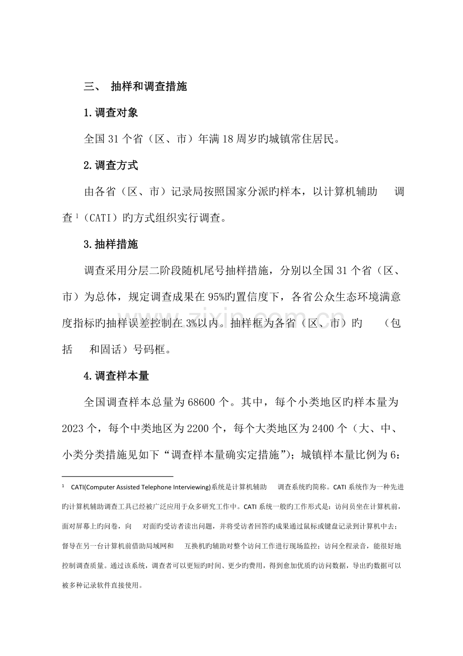 公众生态环境满意度调查方案.doc_第2页