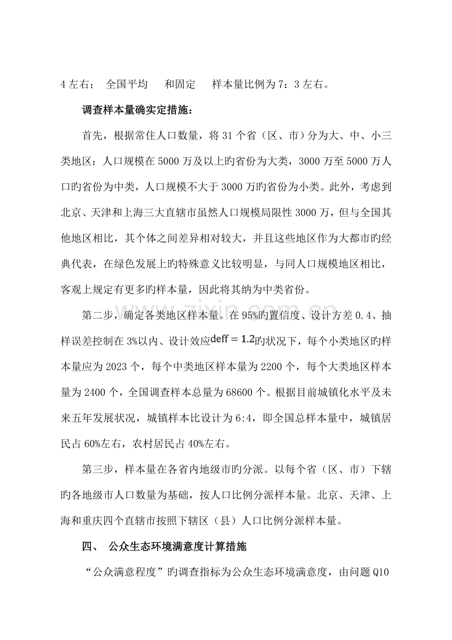 公众生态环境满意度调查方案.doc_第3页