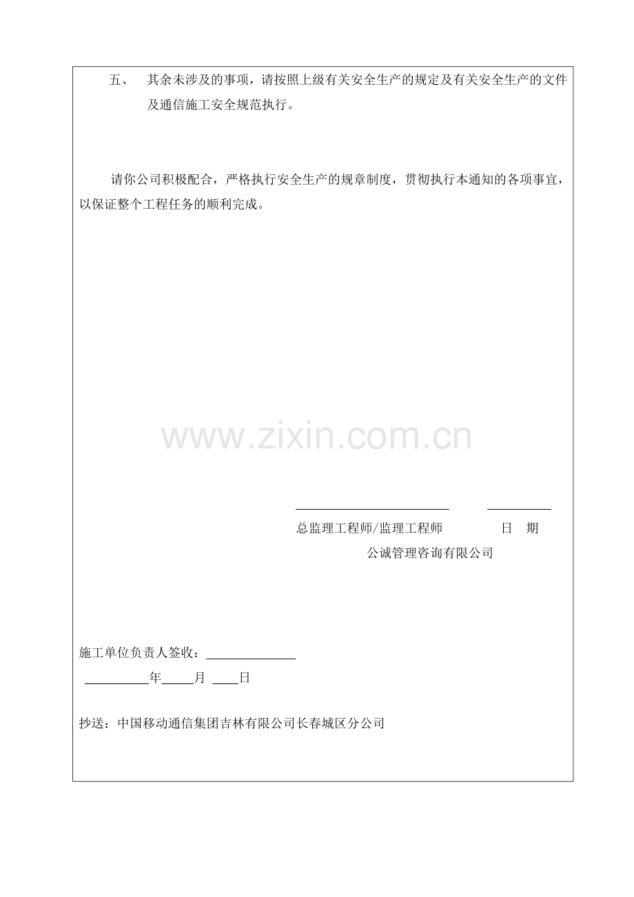 2015年春节期间施工监理安全通知书.doc_第3页