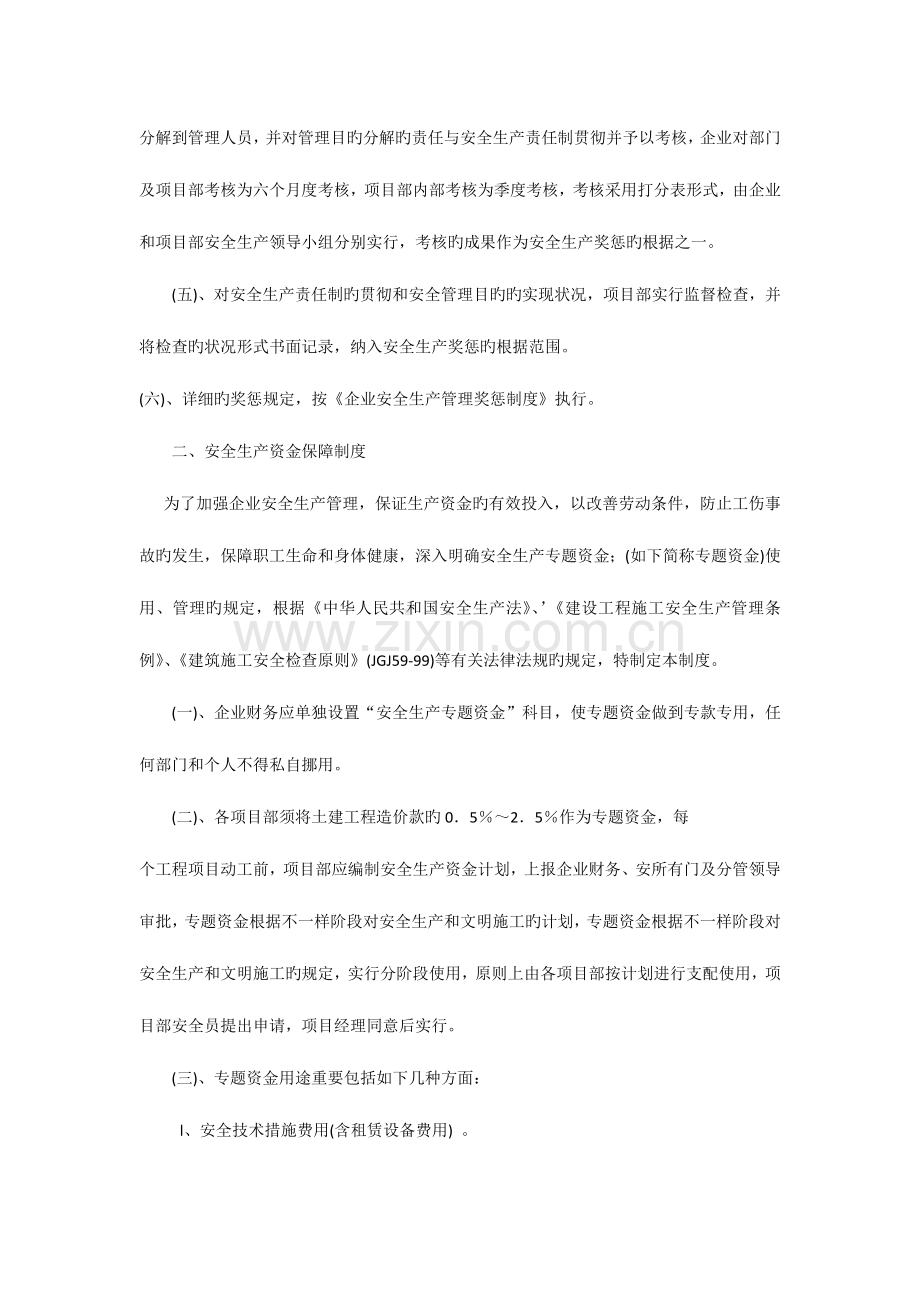 安全管理制度内容.docx_第3页