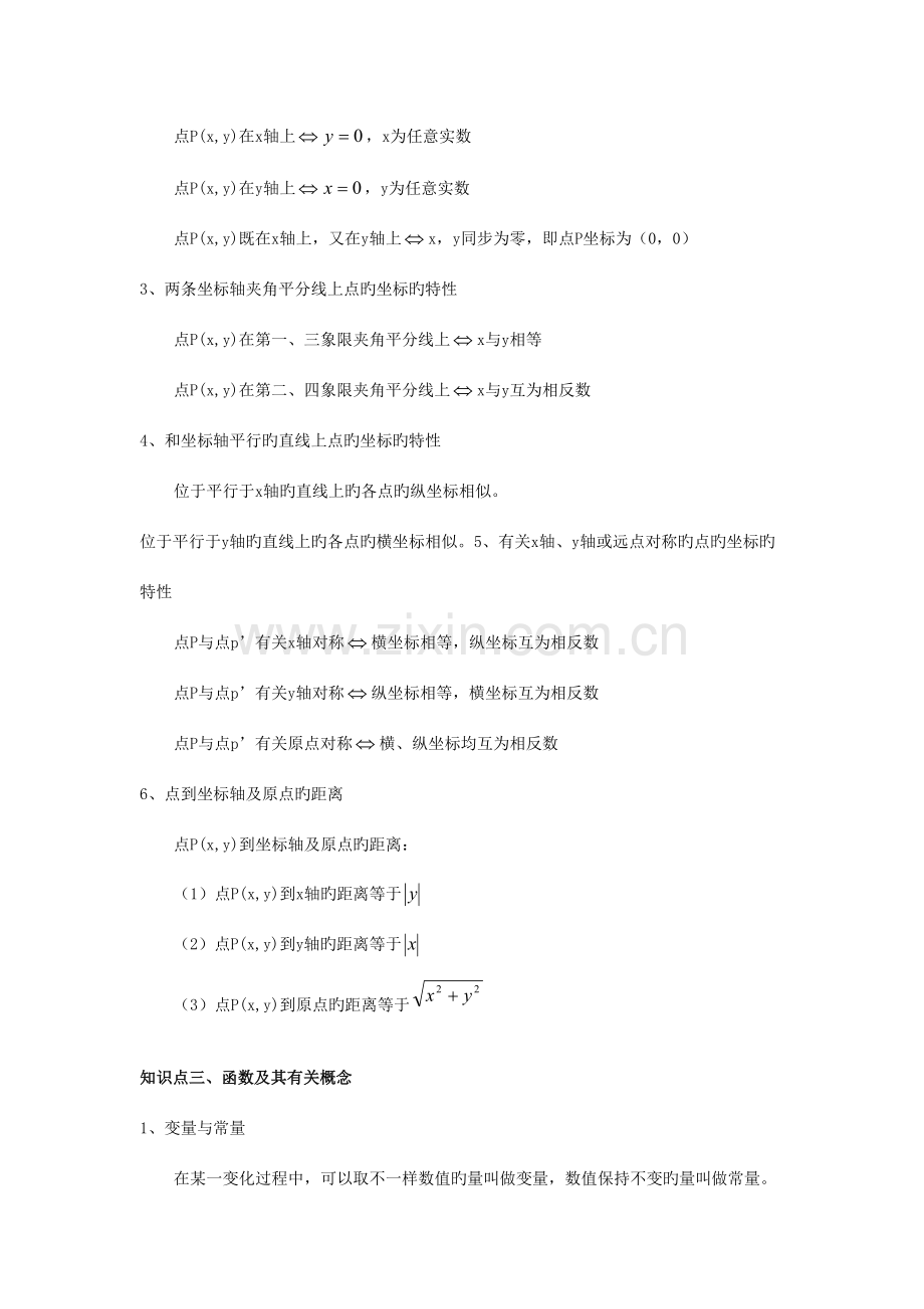 2023年初中数学函数知识点总结.doc_第2页