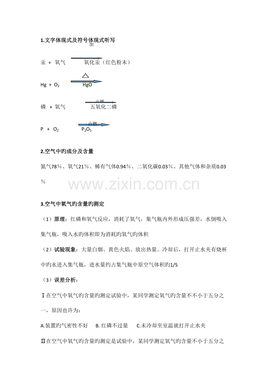 2023年化学知识点.doc_第3页