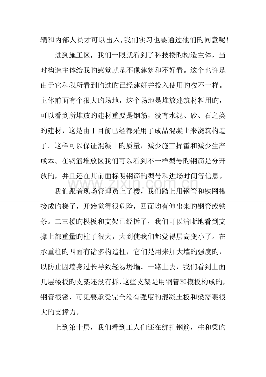 土木工程专业建筑实习报告.docx_第2页