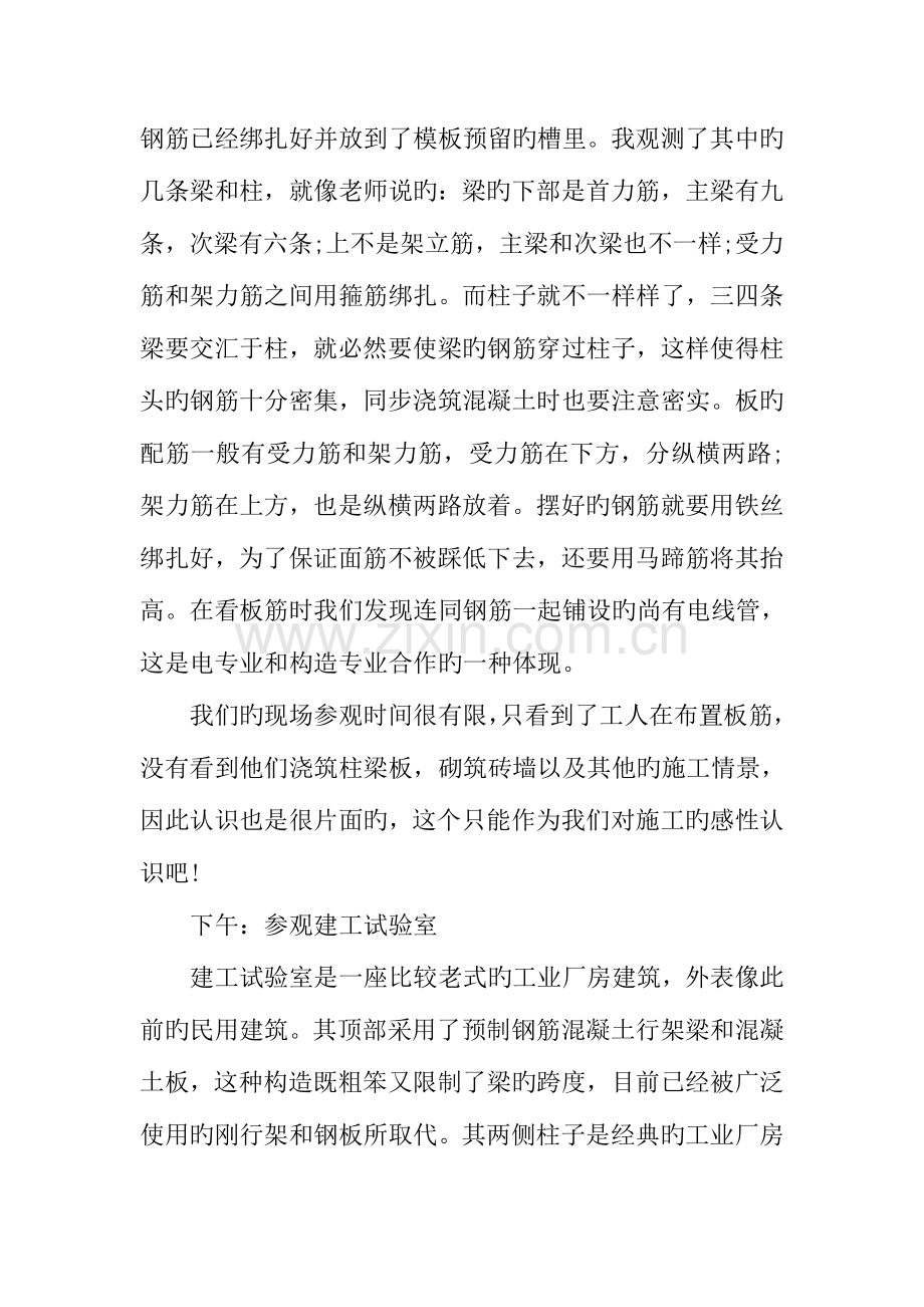 土木工程专业建筑实习报告.docx_第3页