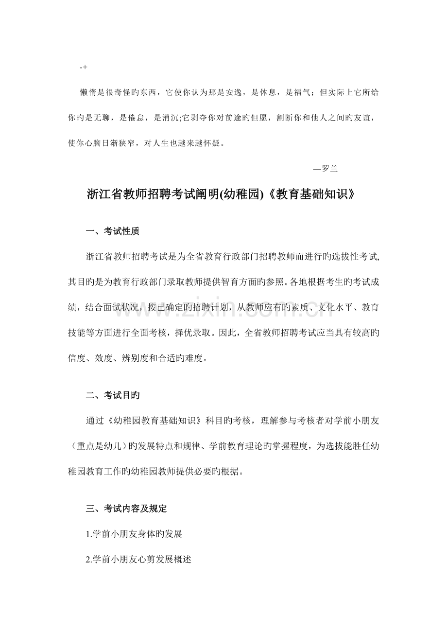 2023年浙江省教师招聘考试说明幼儿园教育基础知识.doc_第1页