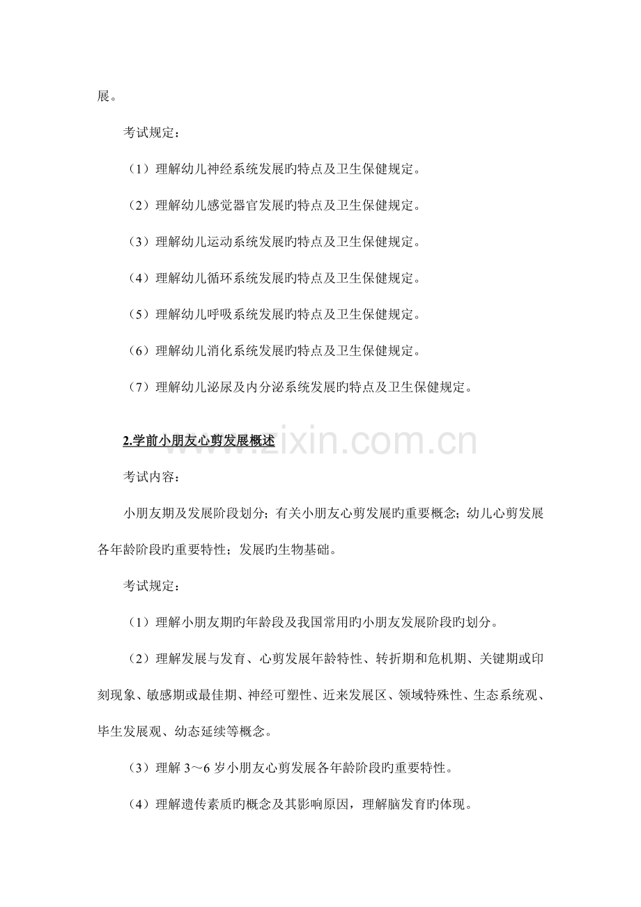 2023年浙江省教师招聘考试说明幼儿园教育基础知识.doc_第3页