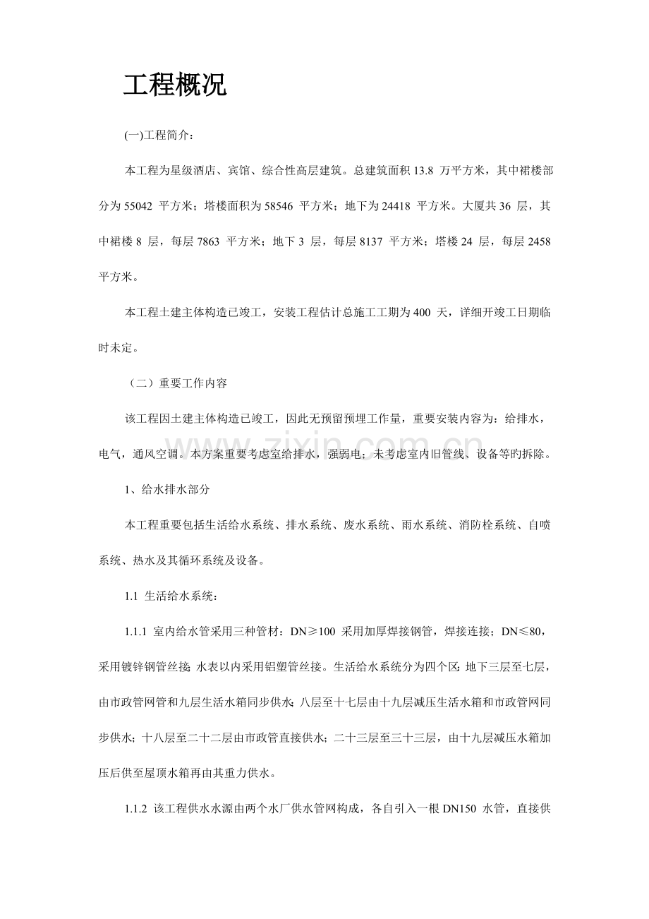 安装工程方案综合楼给排水电气安装施工组织设计.doc_第2页