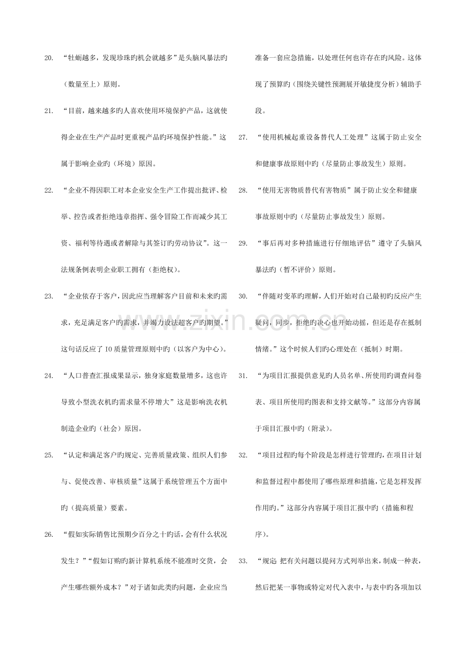 2023年电大专科资源与运营管理机考试题库.doc_第2页