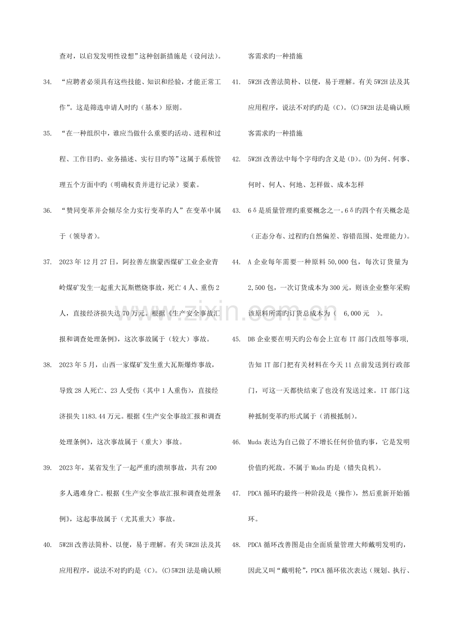 2023年电大专科资源与运营管理机考试题库.doc_第3页