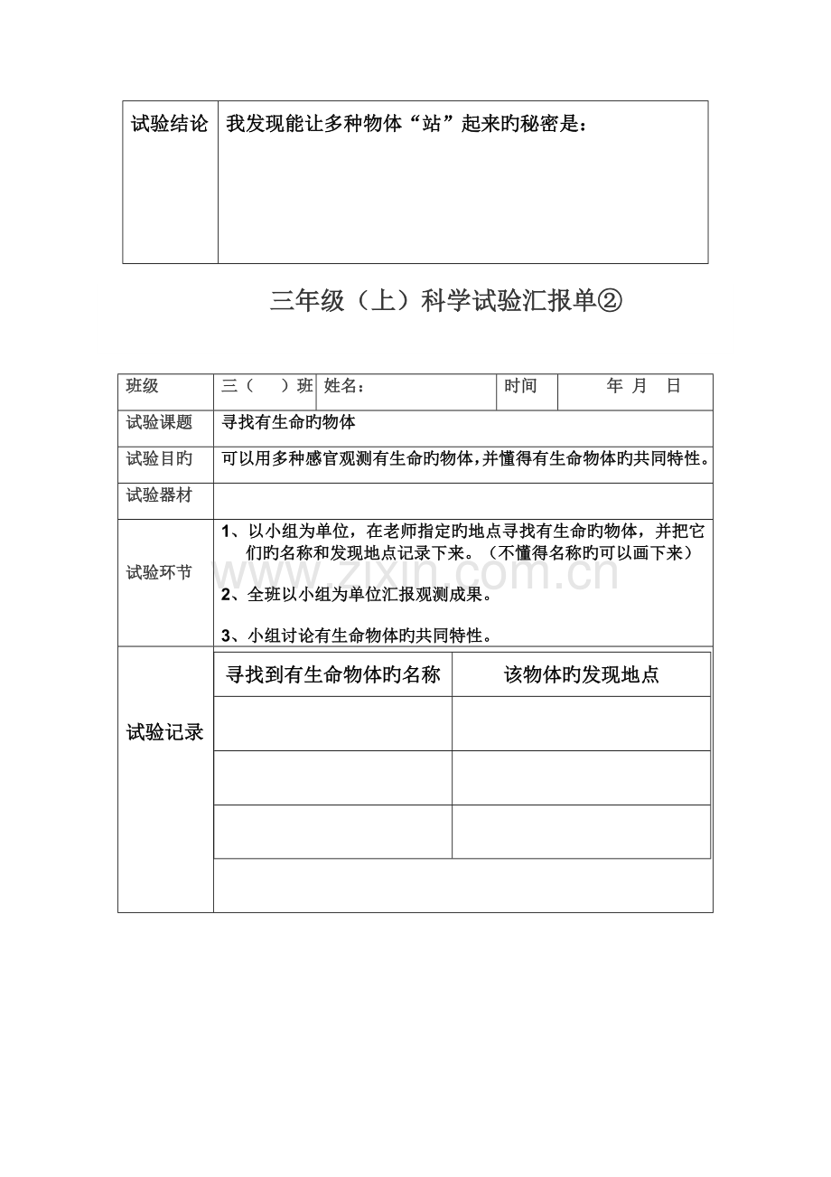 2023年苏教版三年级上册实验报告单.doc_第2页