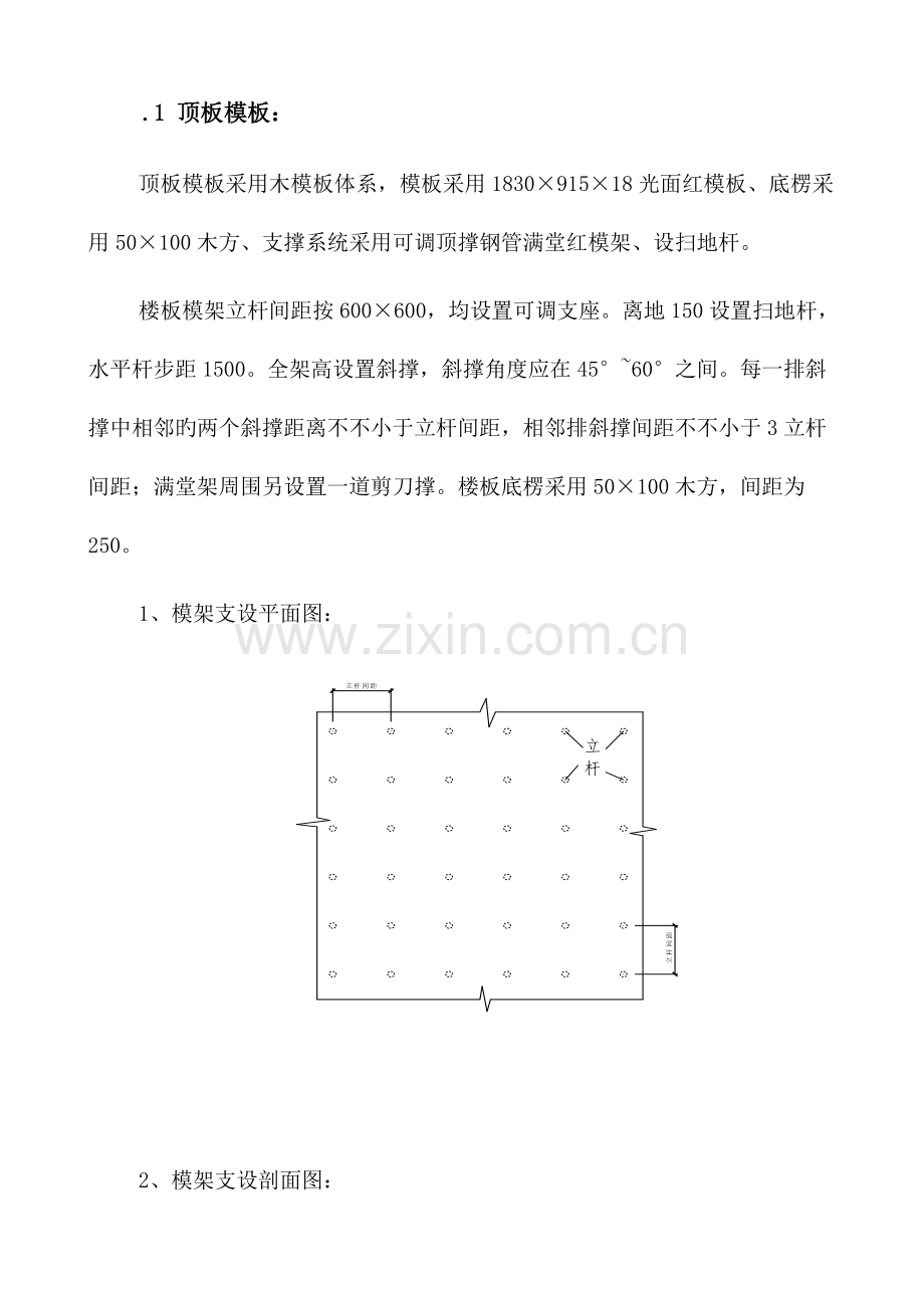 地下人行通道高支模专项施工方案.doc_第3页