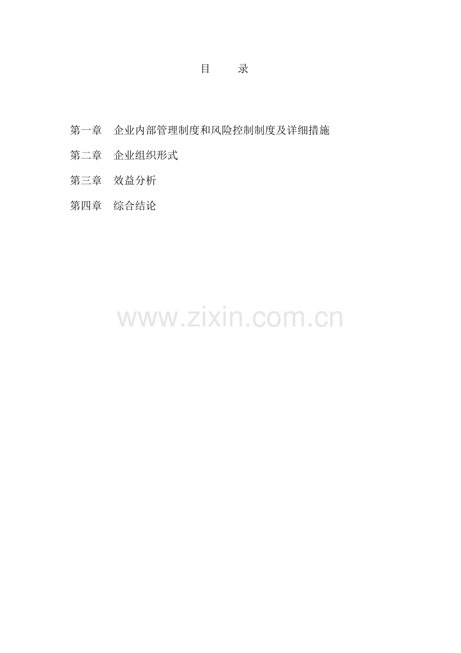 担保公司经营和业务发展战略.doc_第2页