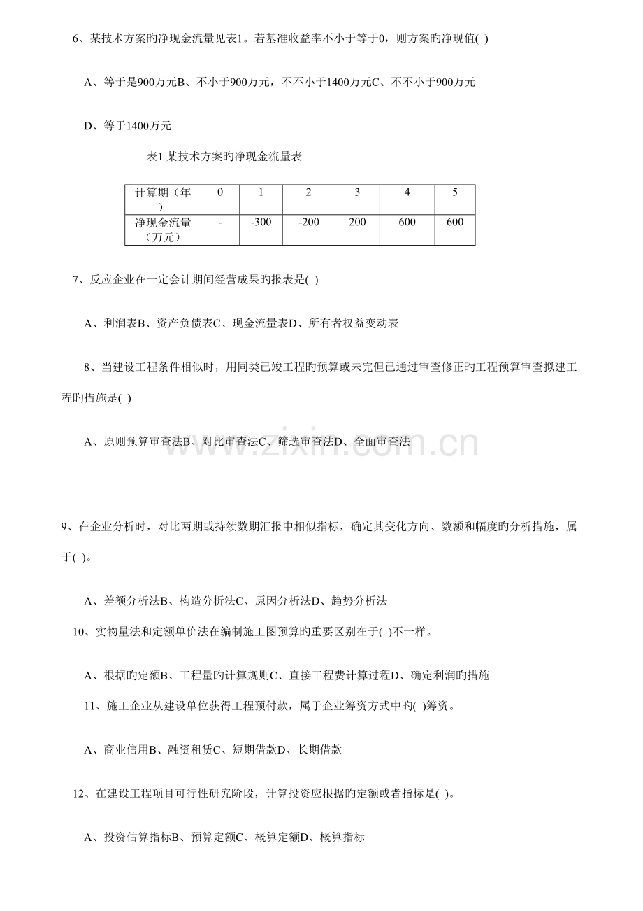 2023年经济真题.doc_第2页