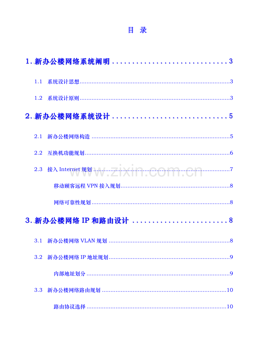 新办公楼网络系统方案.doc_第2页