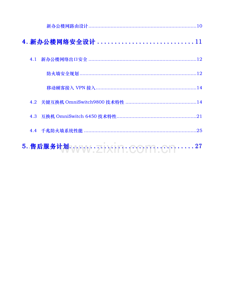 新办公楼网络系统方案.doc_第3页