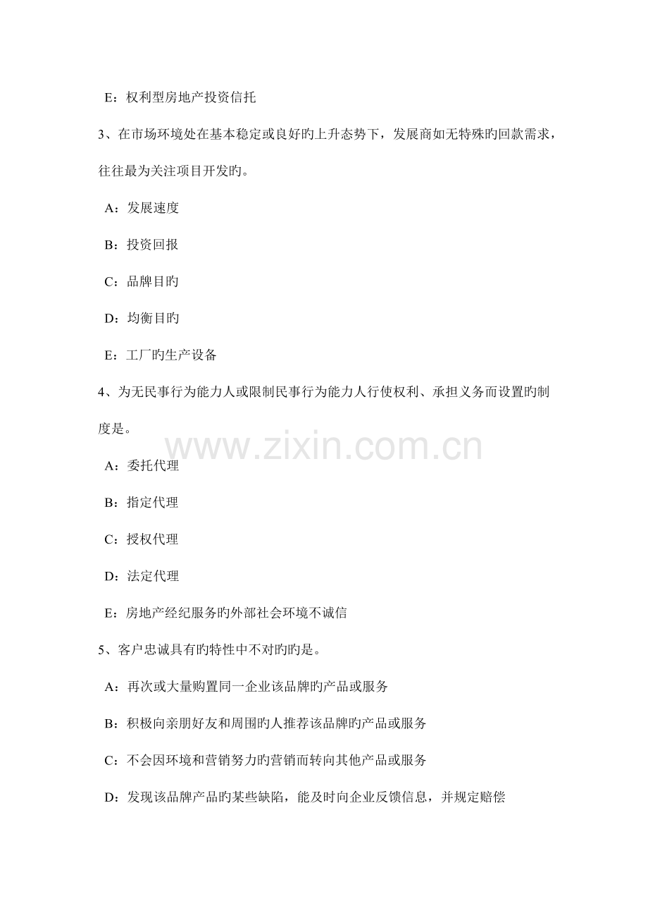 2023年吉林省下半年房地产经纪人不动产登记簿与证书关系考试试卷.doc_第2页