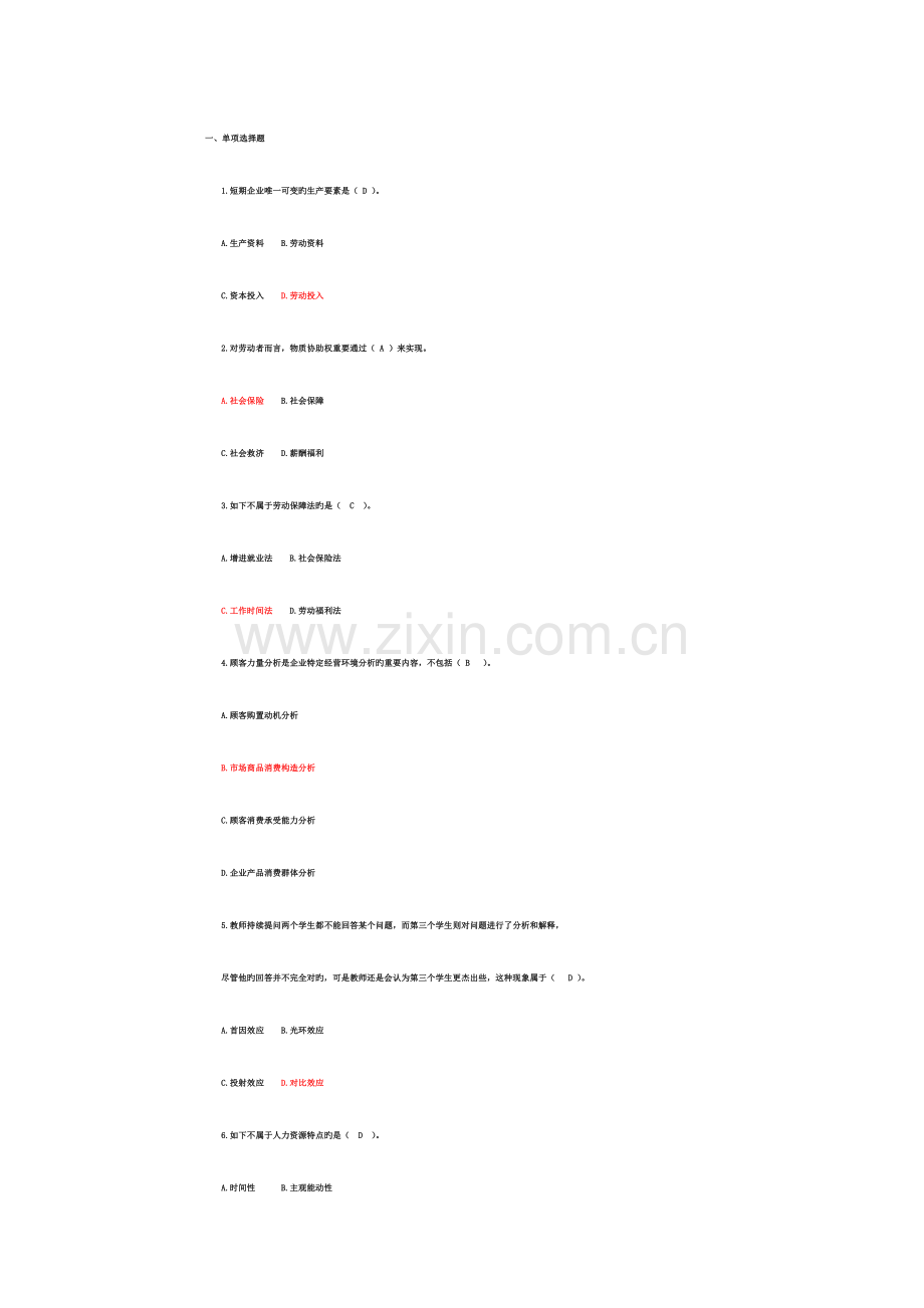 2023年人力资源派遣师考试范文.doc_第1页