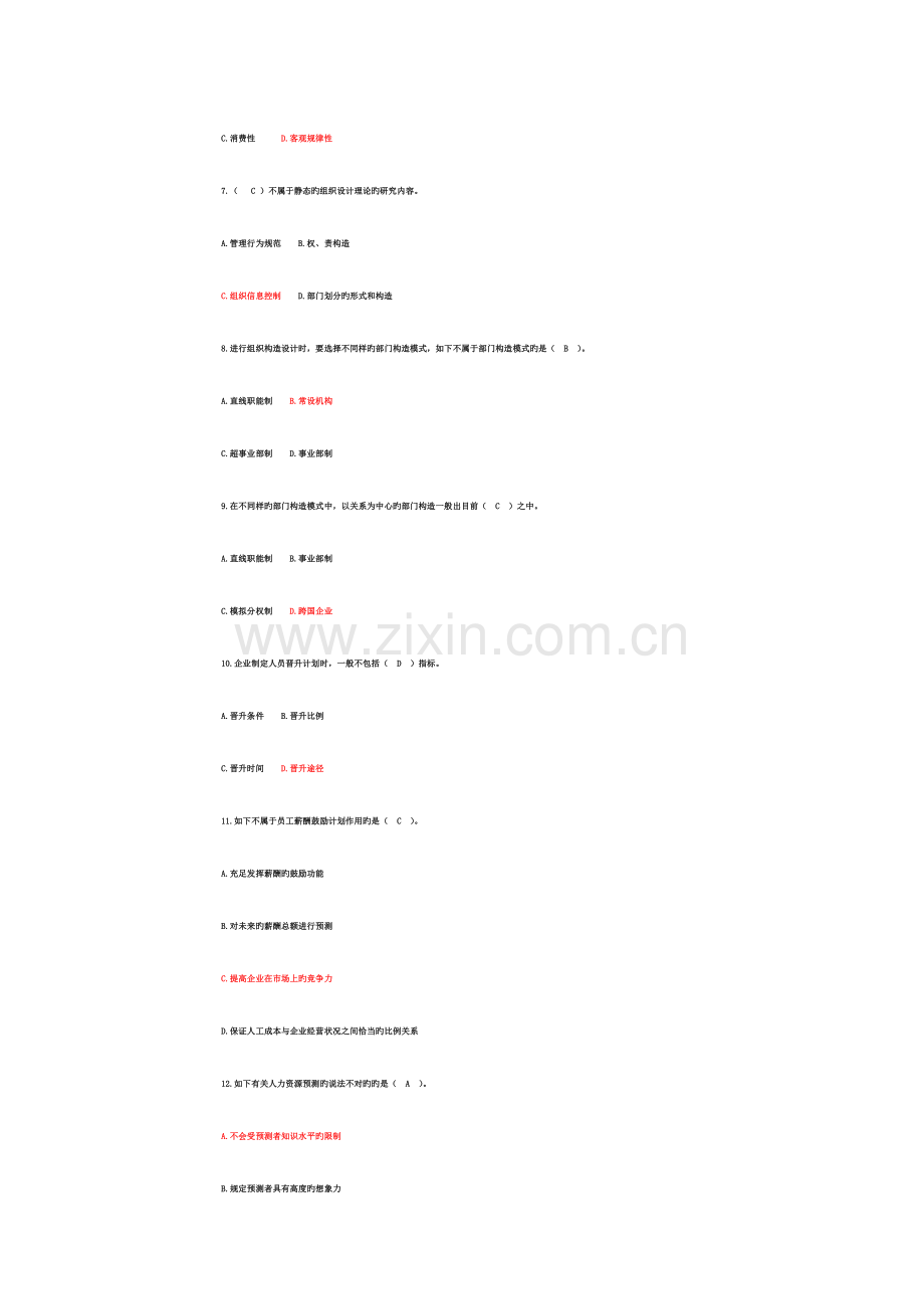 2023年人力资源派遣师考试范文.doc_第2页