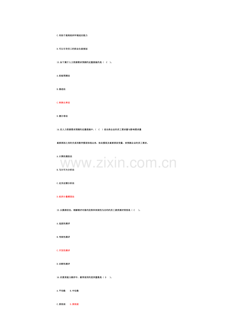 2023年人力资源派遣师考试范文.doc_第3页