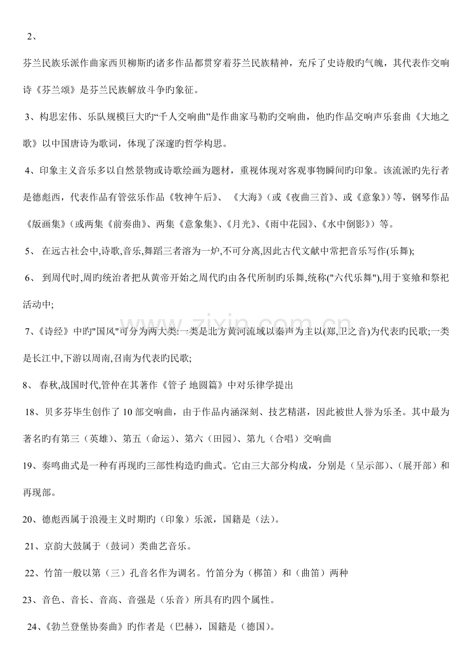 2023年小学音乐教师考试题.doc_第2页