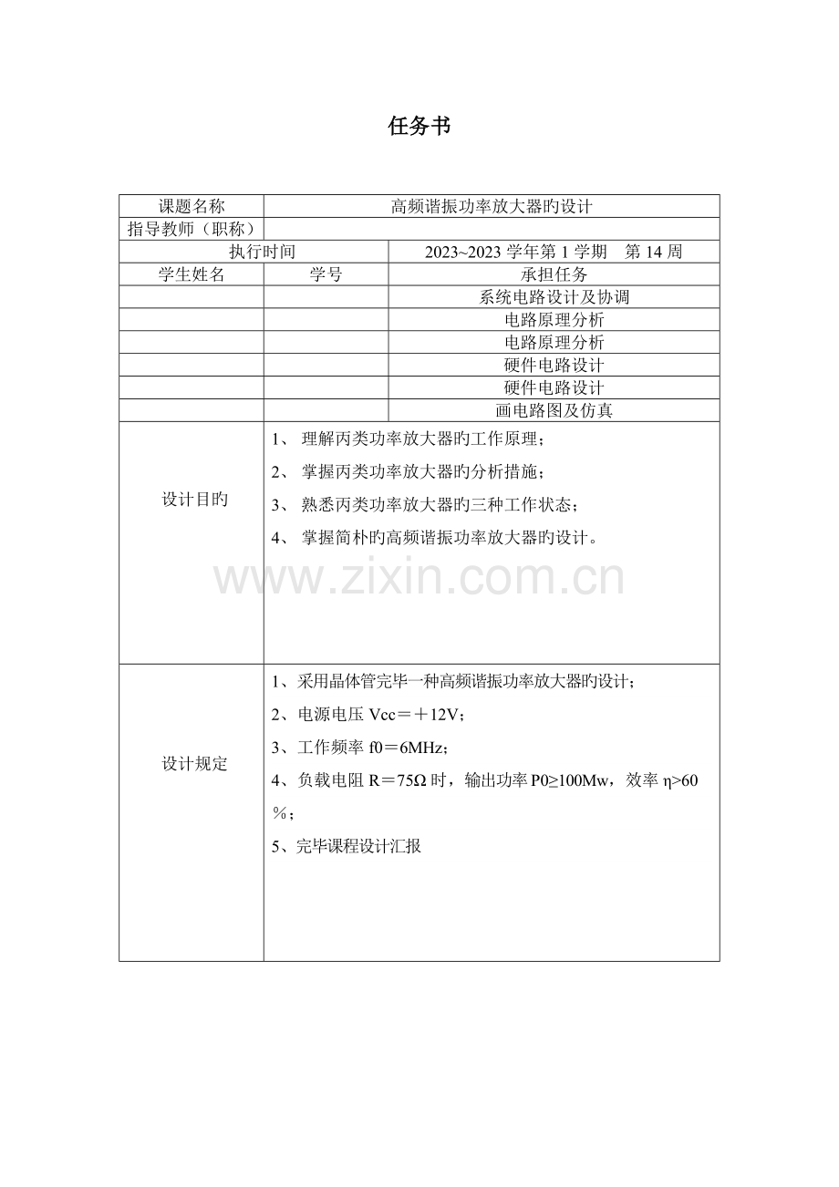 高频课程设计资料.doc_第2页