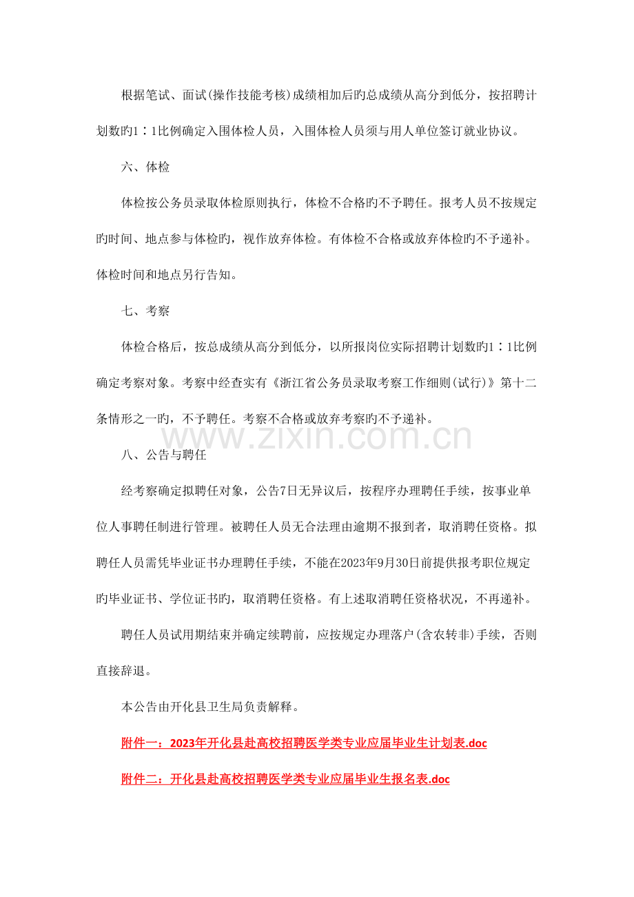 2023年开化县卫生局开化县医院招聘.doc_第3页