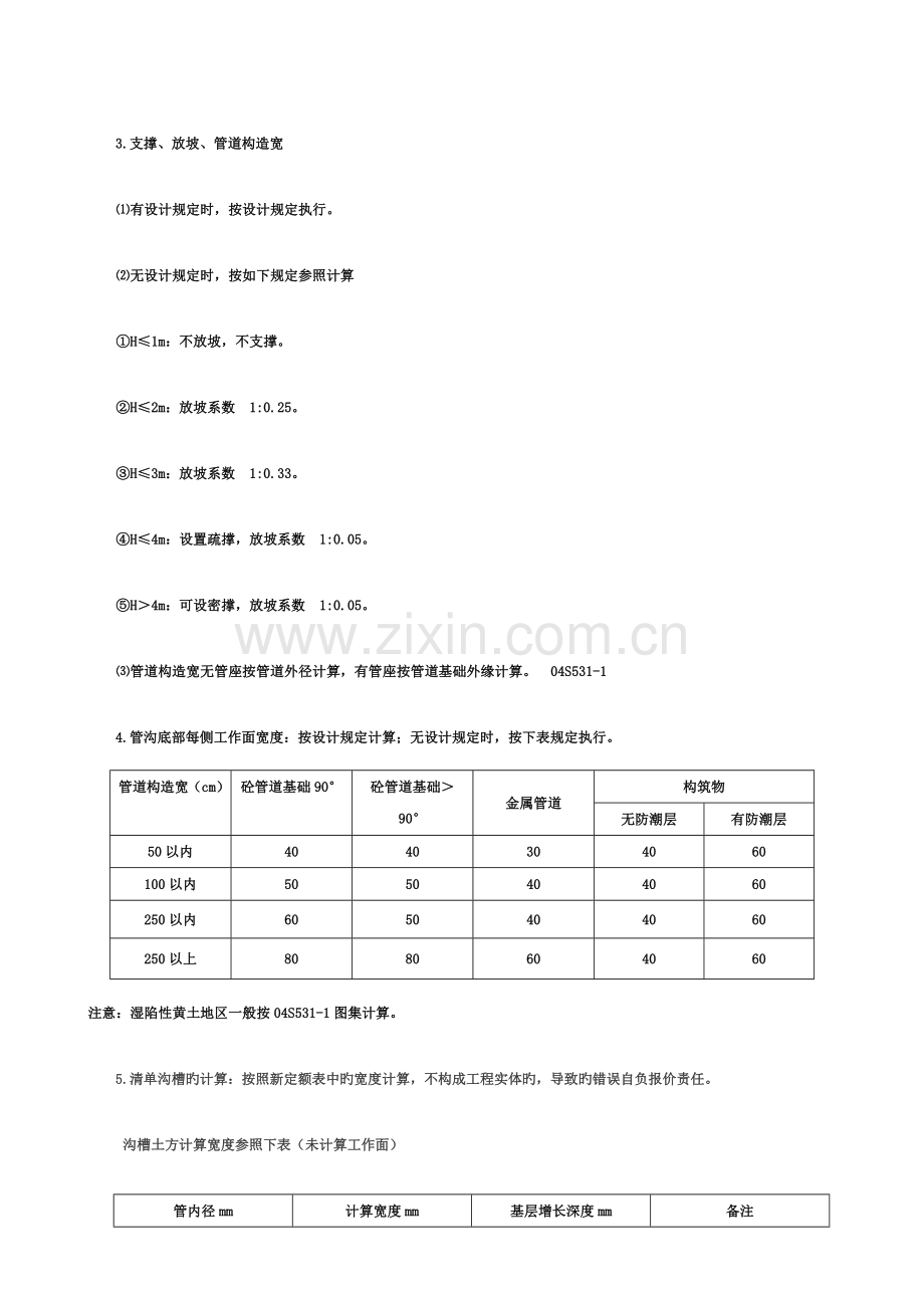 市政工程消耗定额模板.doc_第3页