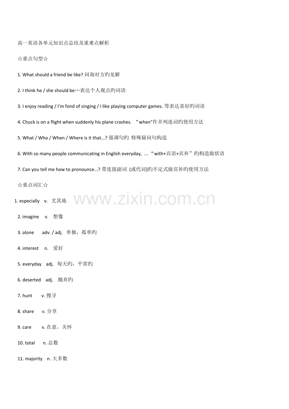 2023年高一英语必修一知识点总结.doc_第1页