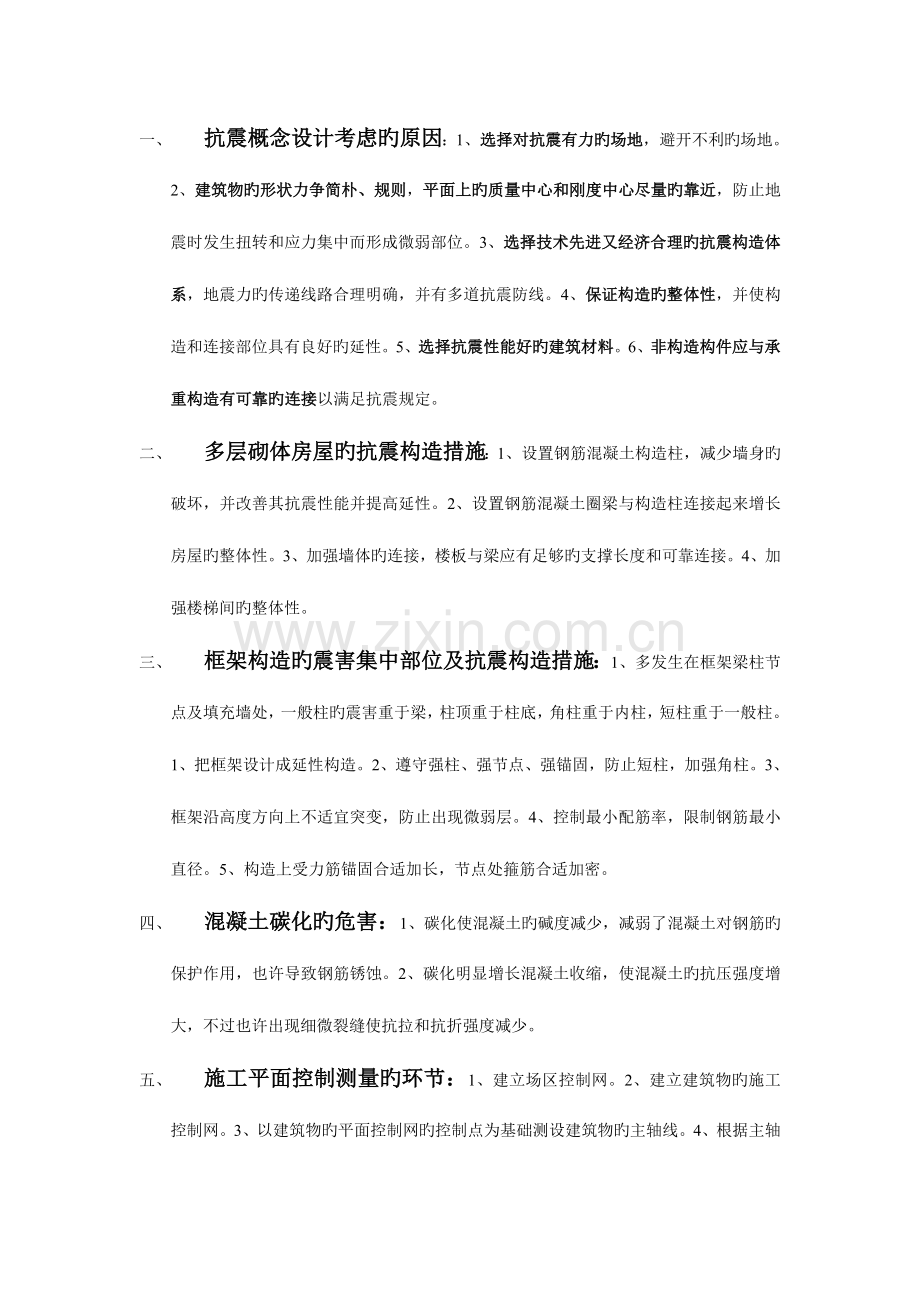 2023年一级建造师建筑实务问答题汇总自己整理.doc_第1页