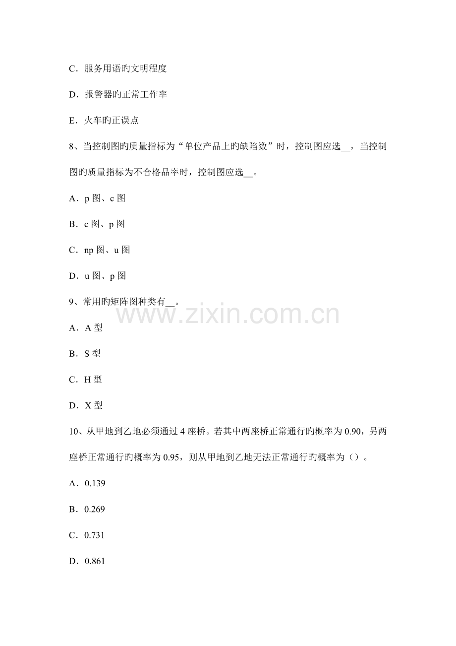 质量工程师全面质量管理的基本要求考试题.docx_第3页