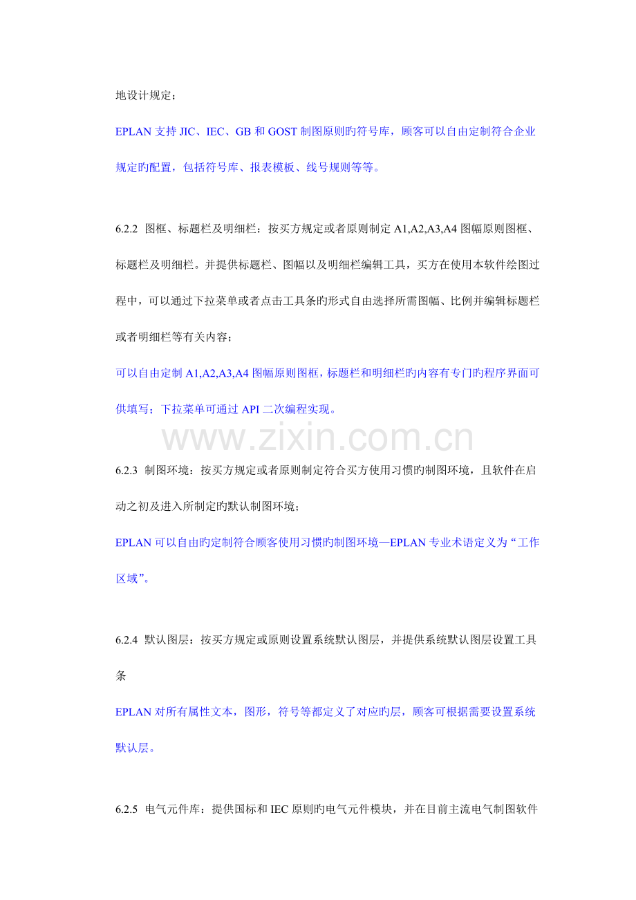 电气辅助制图软件技术协议.doc_第3页