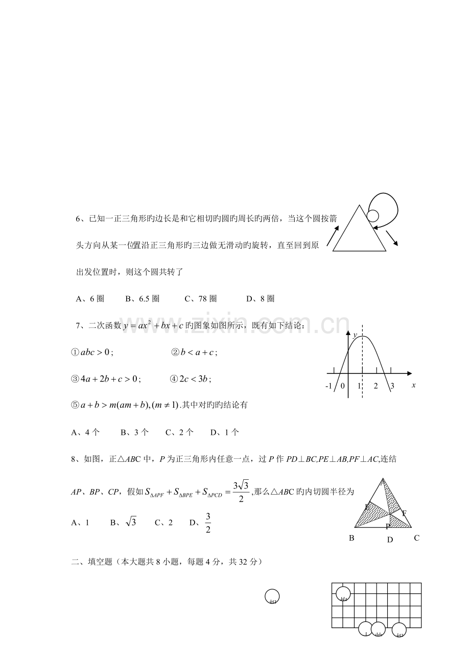 2023年鄂州高中自主招生考试数学试题.doc_第2页