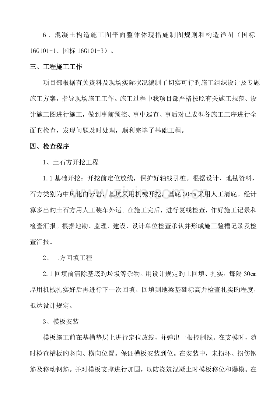 基础验收自评报告.doc_第3页