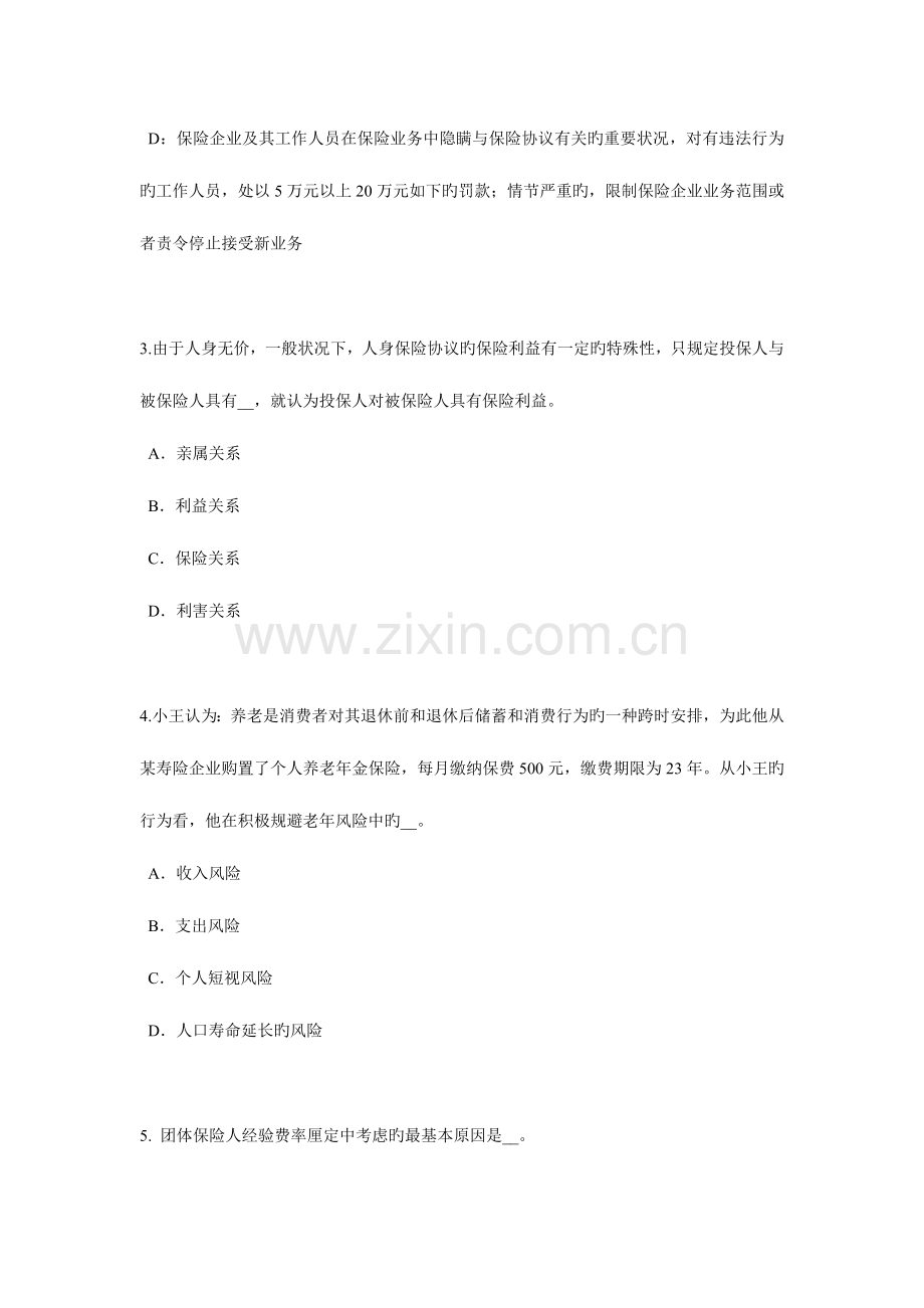 2023年黑龙江下半年员工福利规划师考试试卷.docx_第2页