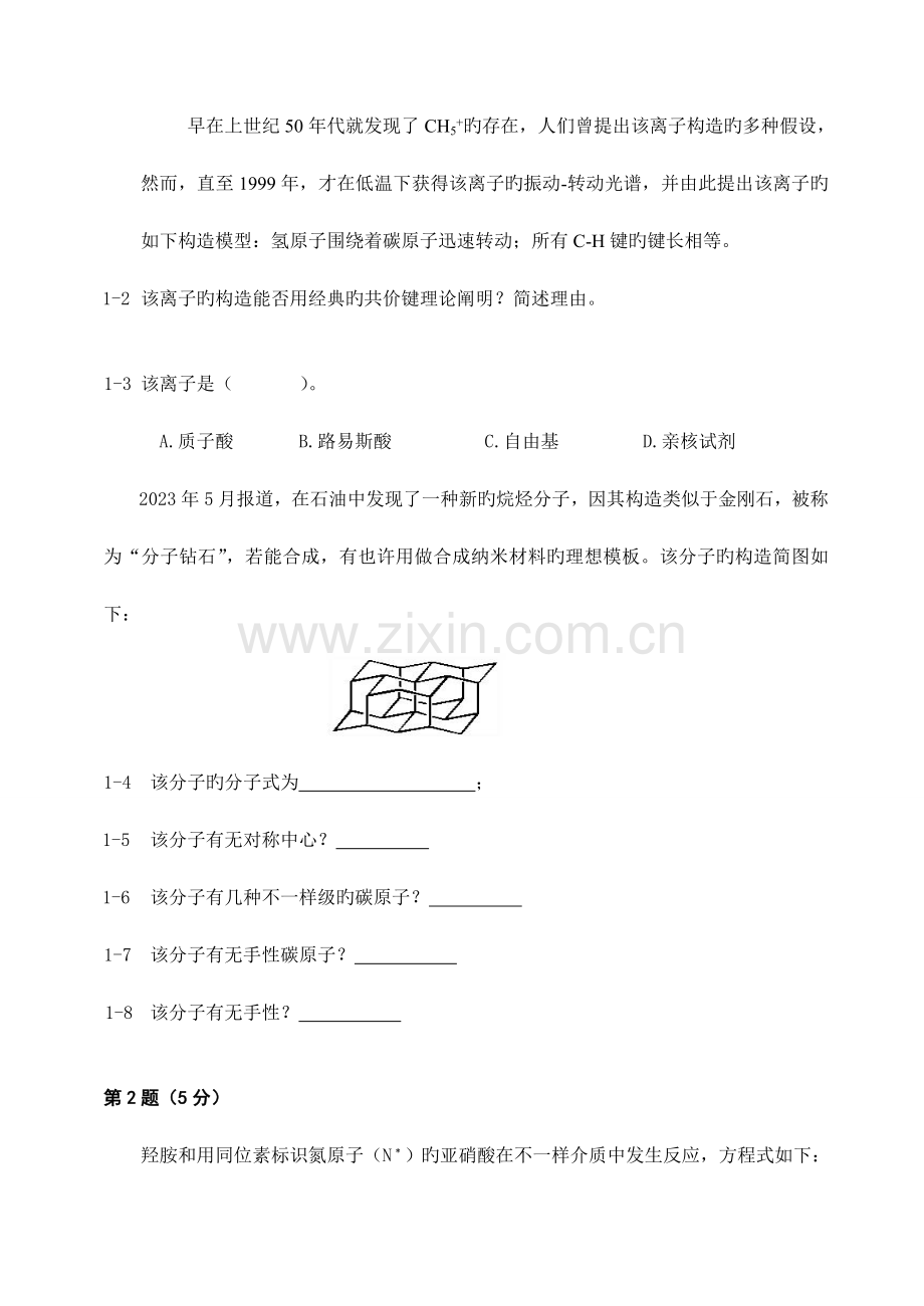 2023年历年高中化学奥赛竞赛试题及答案.doc_第2页