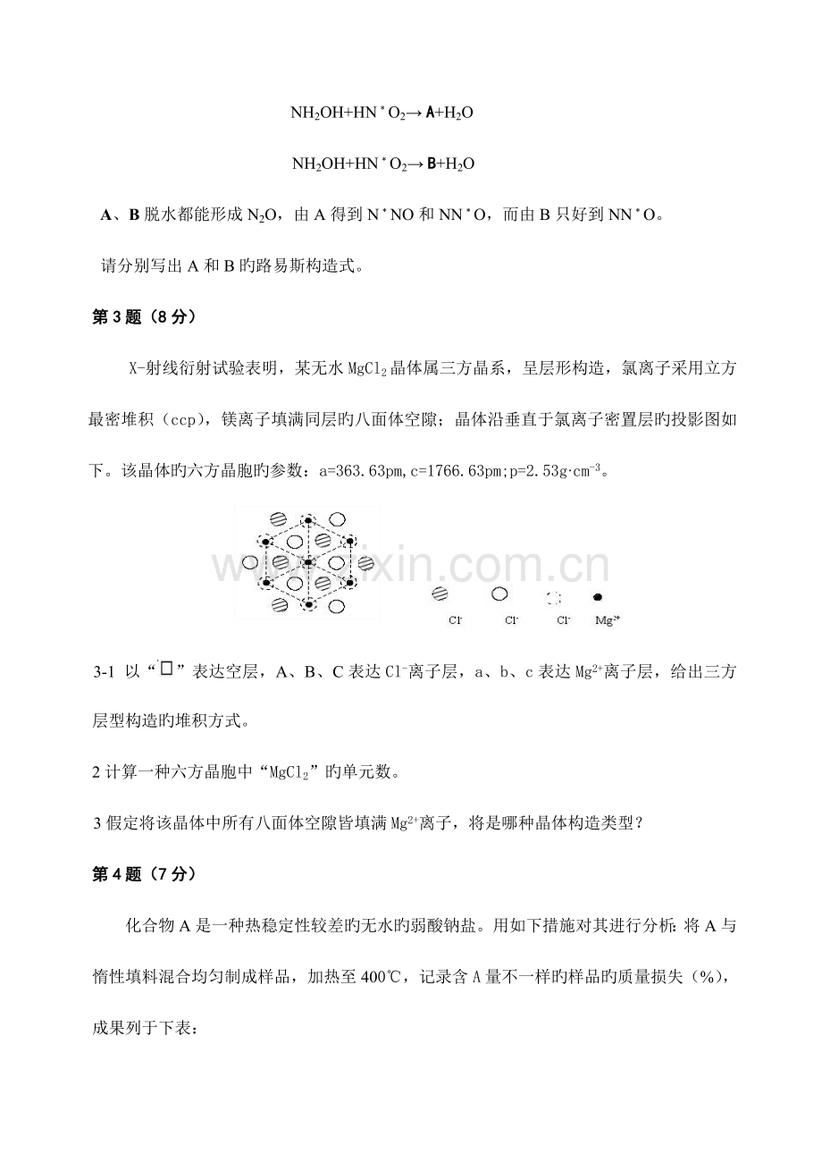 2023年历年高中化学奥赛竞赛试题及答案.doc_第3页