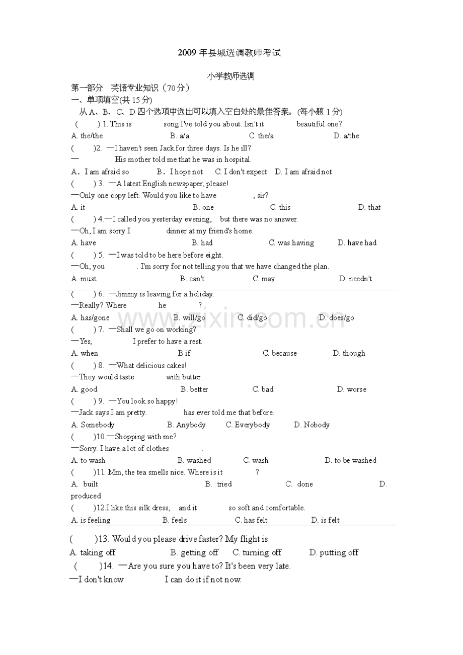 2023年小学英语教师选调考试试题.docx_第1页